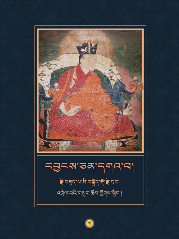 Featured image for “དབྱངས་ཅན་དགའ་བ།”