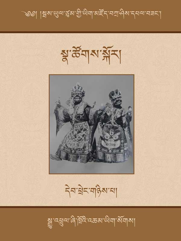 སྒྱུ་འཕྲུལ་ཞི་ཁྲོའི་འཆམ་ཡིག