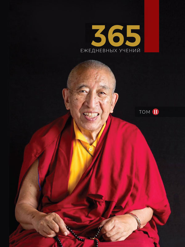 Featured image for “365 ежедневных учений • том 2”